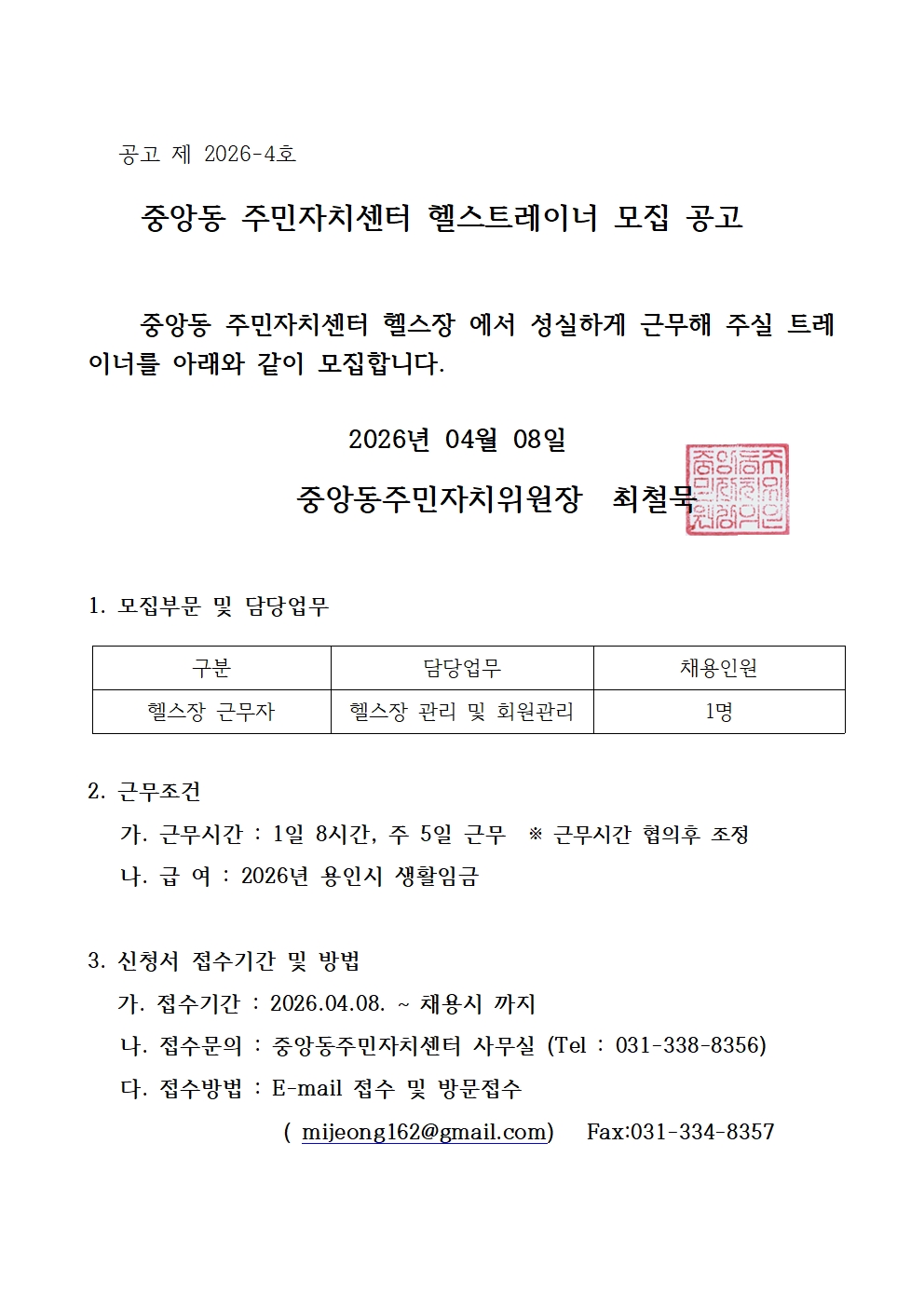 2026.헬스장 시간제 근무자 채용공고001.jpg