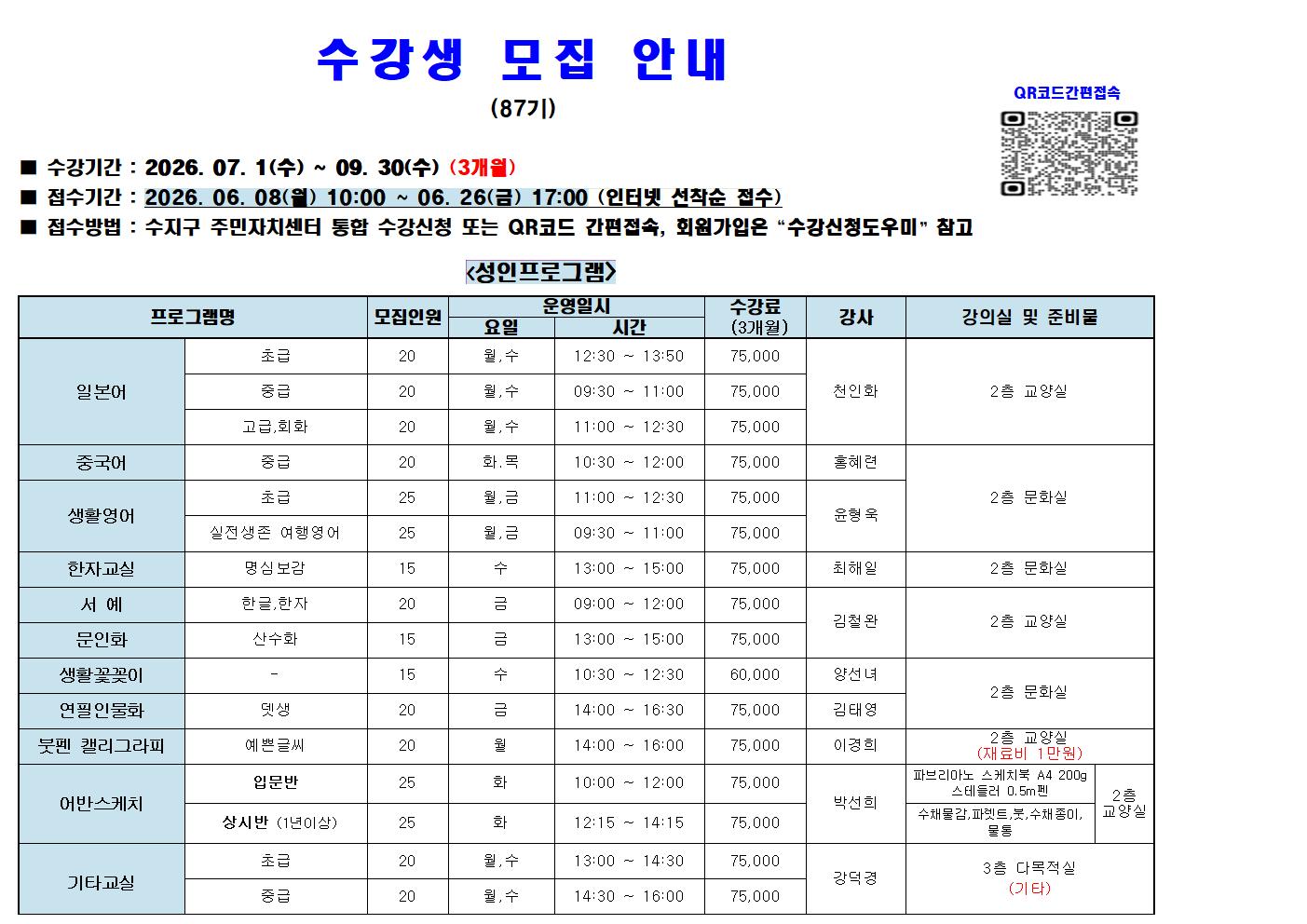 수강생 모집 안내 (87기)인터넷 - 복사본001.jpg