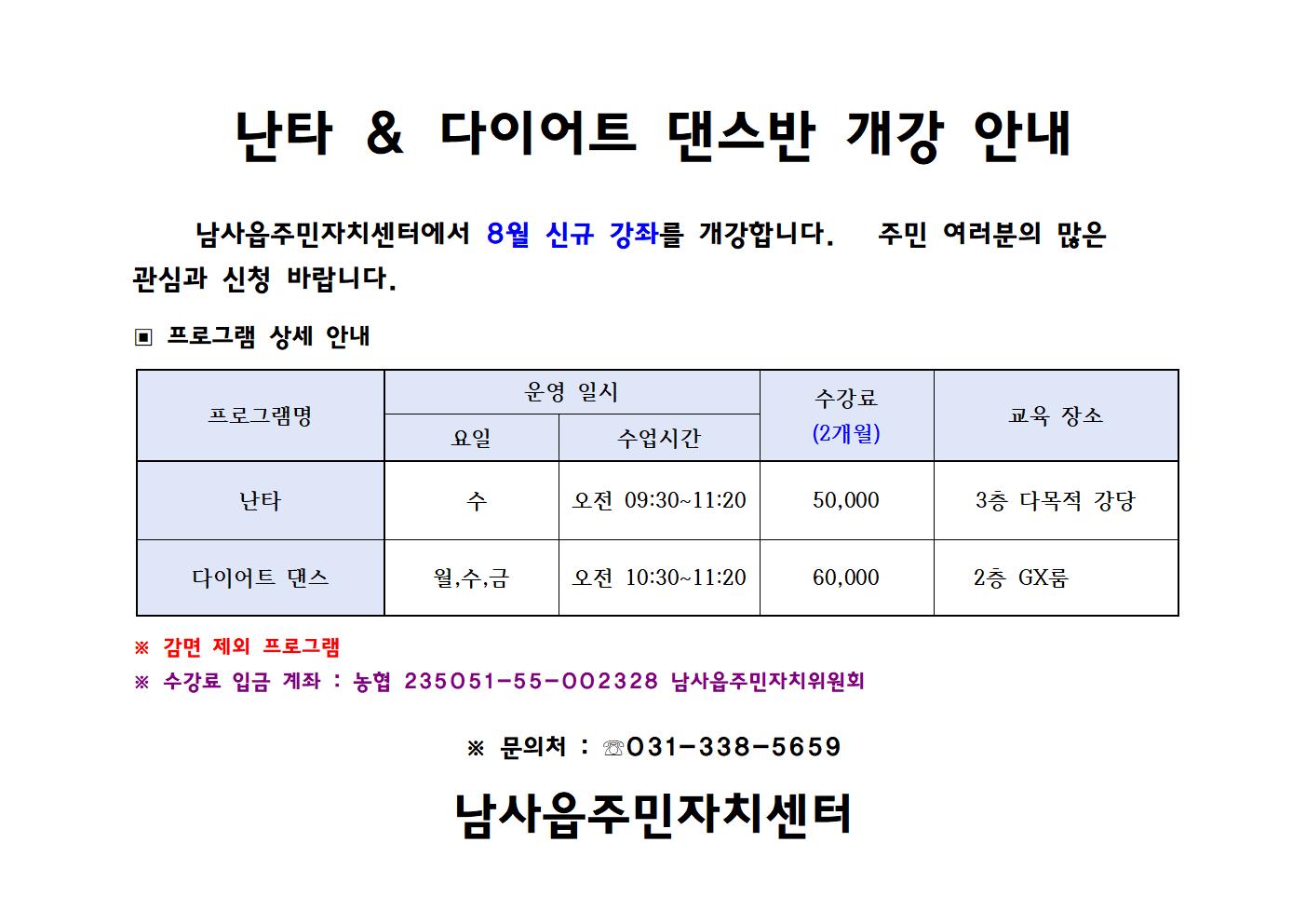 남사읍주민자치센터신규 프로그램 개강 안내.jpg