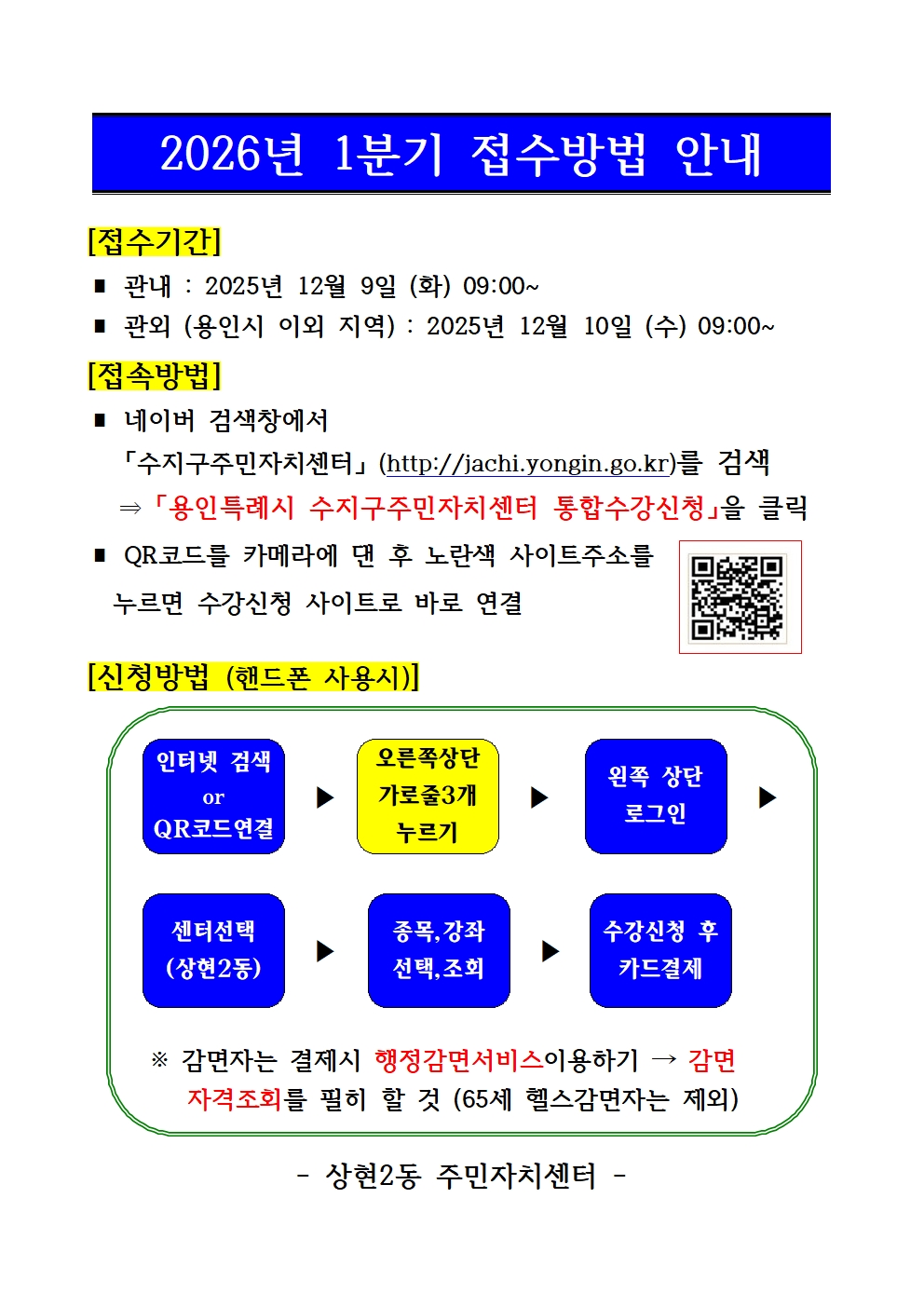 (2025.11.23)(최종)접수방법 안내문1001.jpg