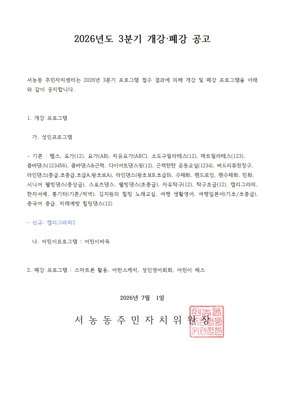 개강.폐강 공고009.jpg
