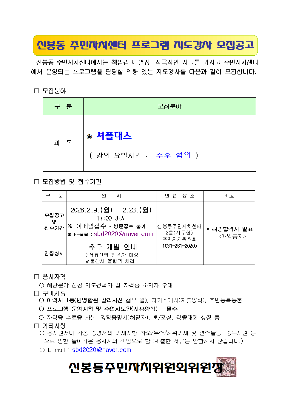 26-02.강사모집공고문(셔플댄스)001.png
