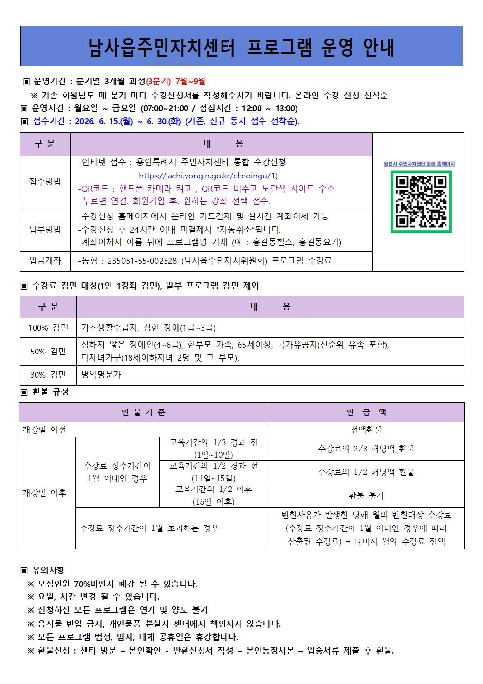 2026.3분기 남사읍주민자치센터 프로그램 수강 신청 및 운영안내001.jpg