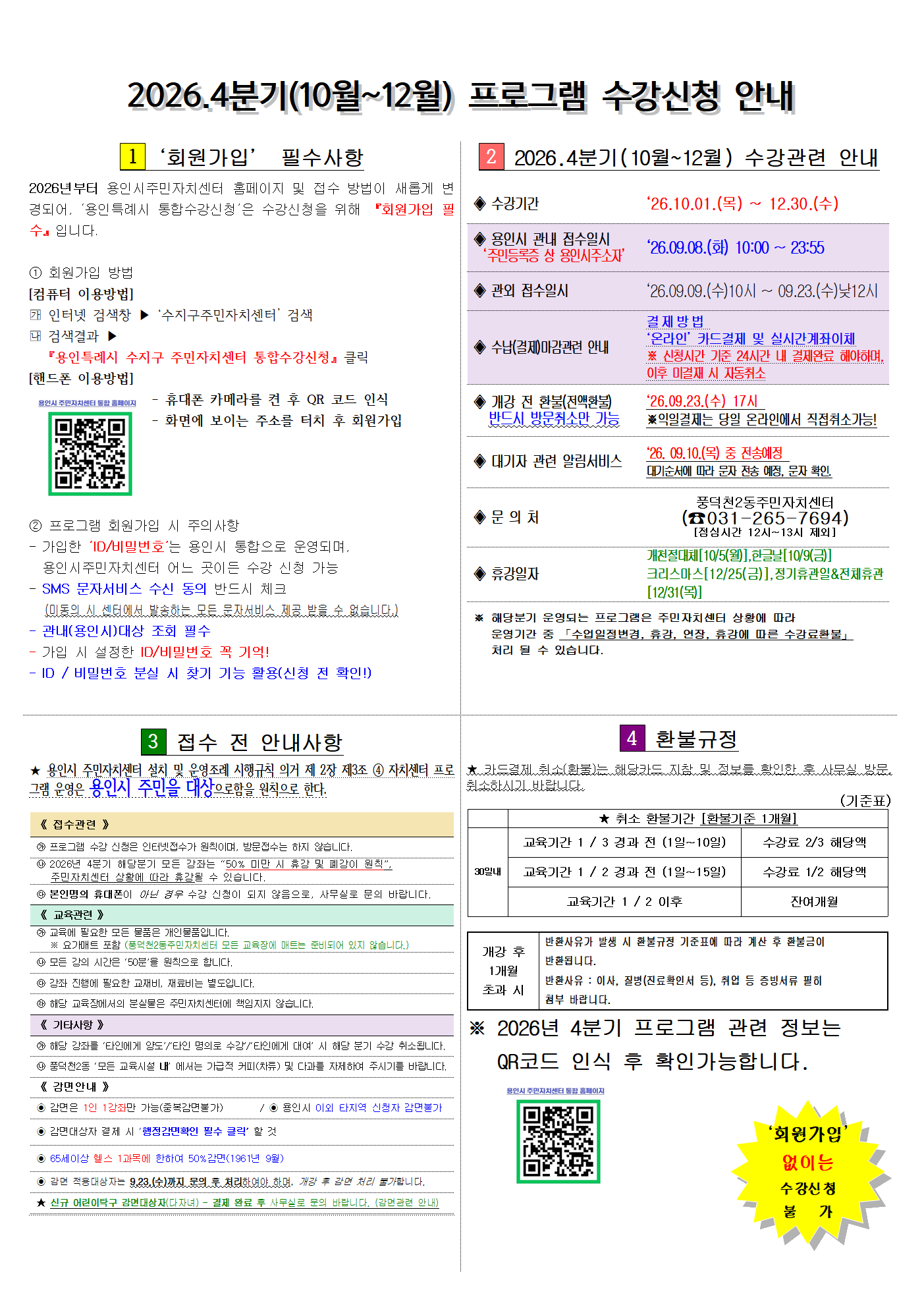 2026-4-모집관련안내요강A3001001.png