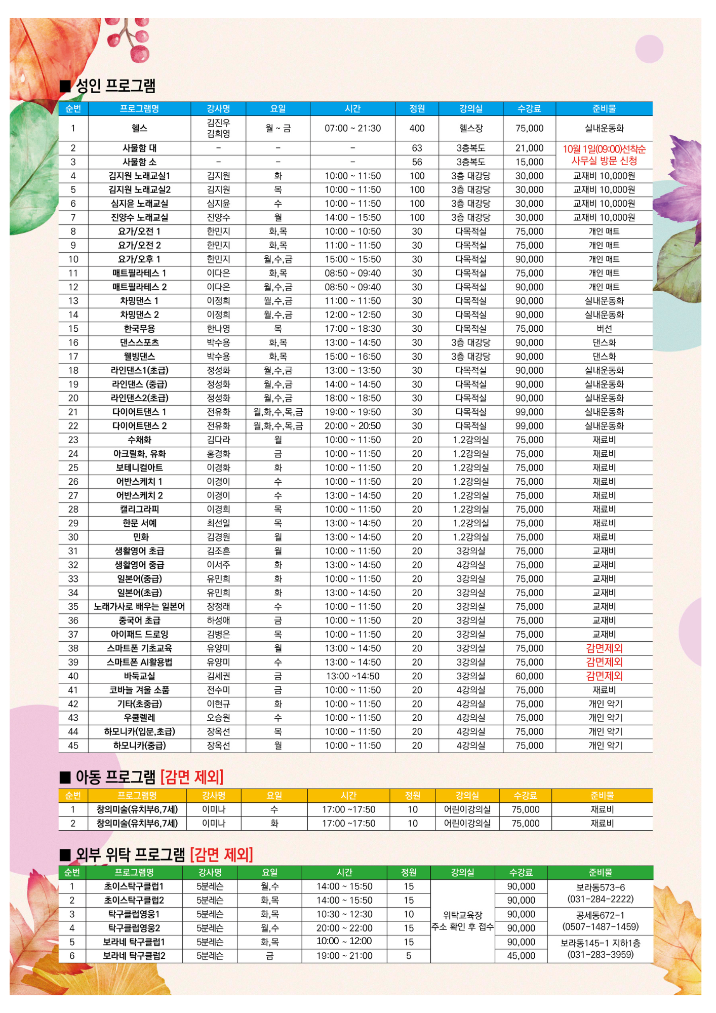 4분기 프로그램.png