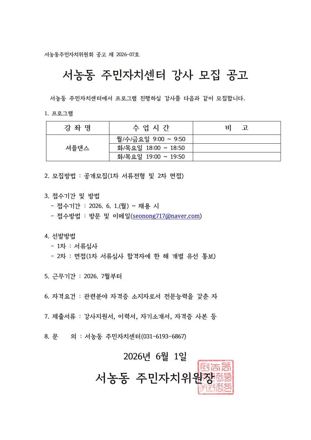 셔플댄스 강사모집001.jpg