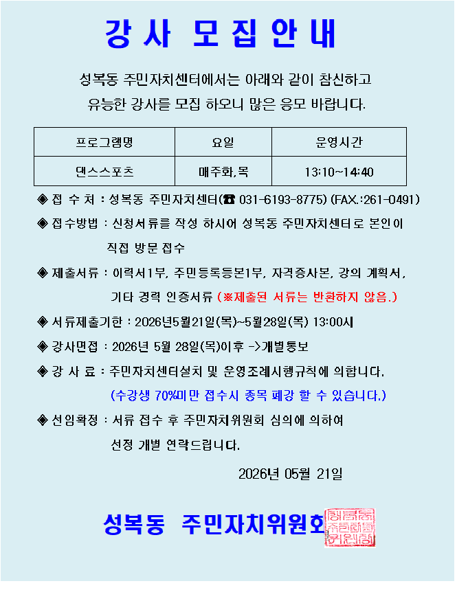 댄스스포츠 강사모집 공고.png