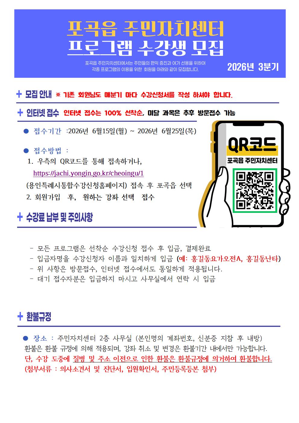 2026년 3분기 포곡읍 주민자치센터 프로그램 운영안내001.jpg