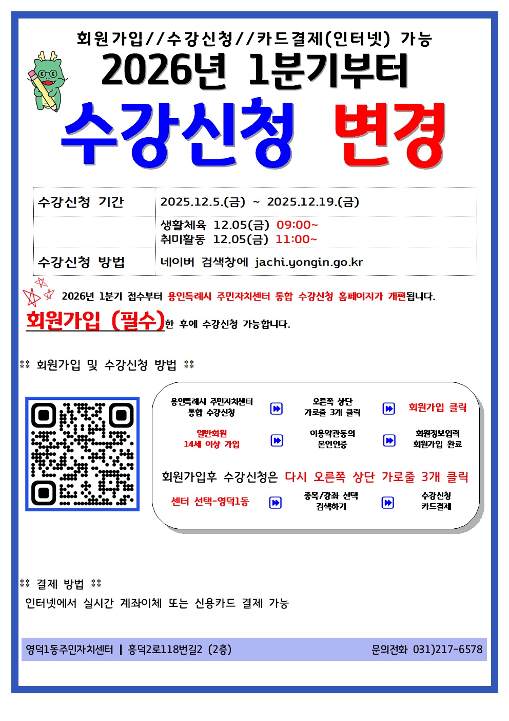 26년 수강신청 변경.jpg