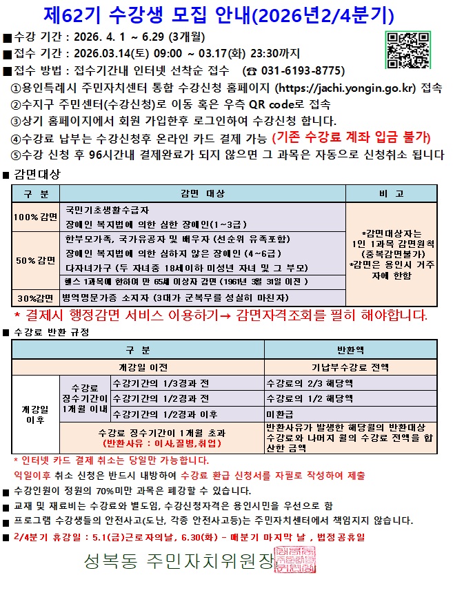 62기 수강생 모집 안내 앞면.jpg