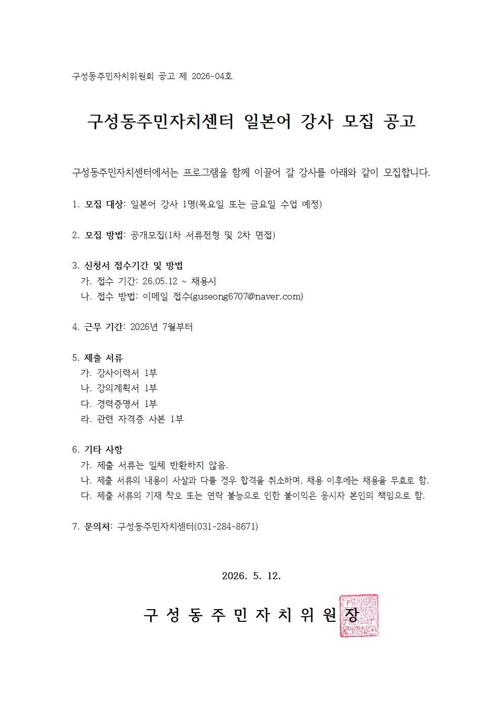 공고 제2026-04호_일본어강사모집001.jpg