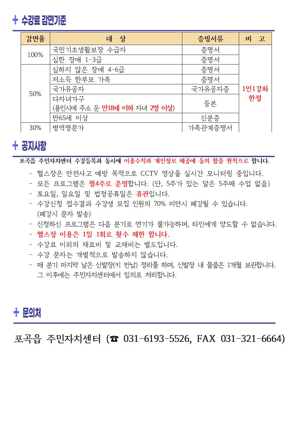 2026년 1분기 포곡읍 주민자치센터 프로그램 운영안내002.jpg