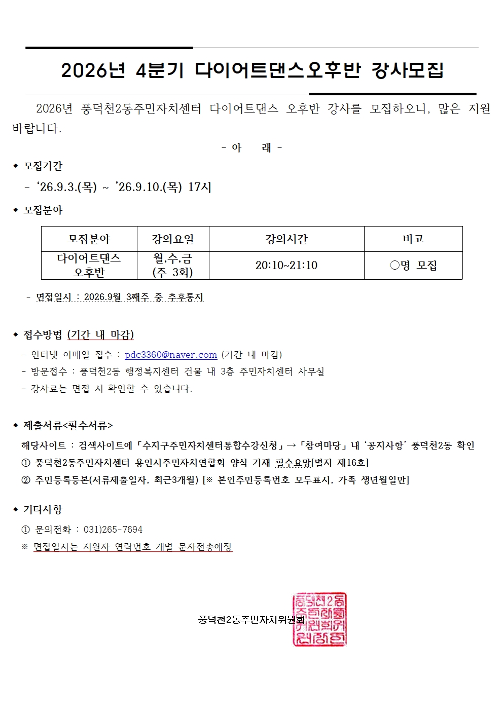 [공고]다이어트댄스오후반강사모집001.jpg