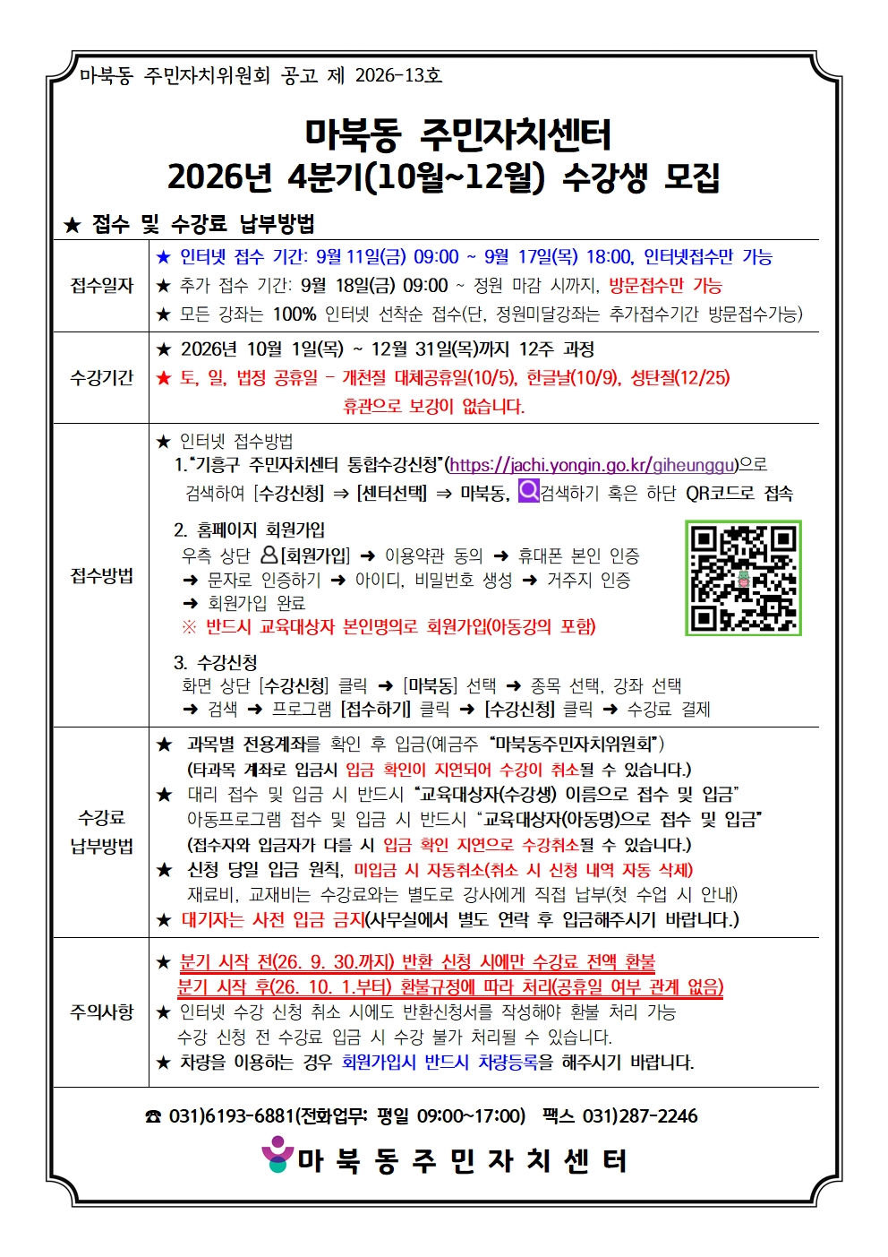 26년4분기모집요강1001.jpg