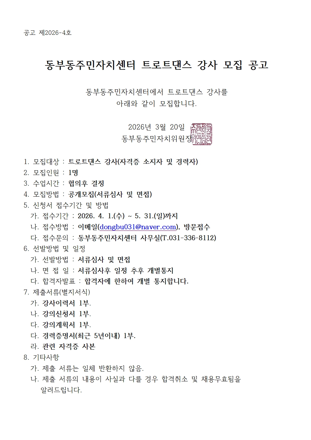 강사모집공고문003.jpg