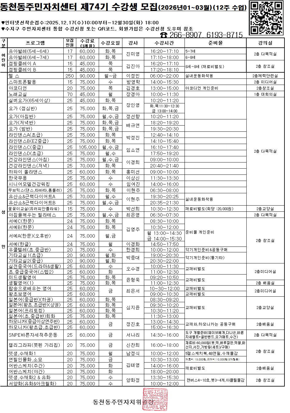 동천동74기 수강생 모집공고.gif