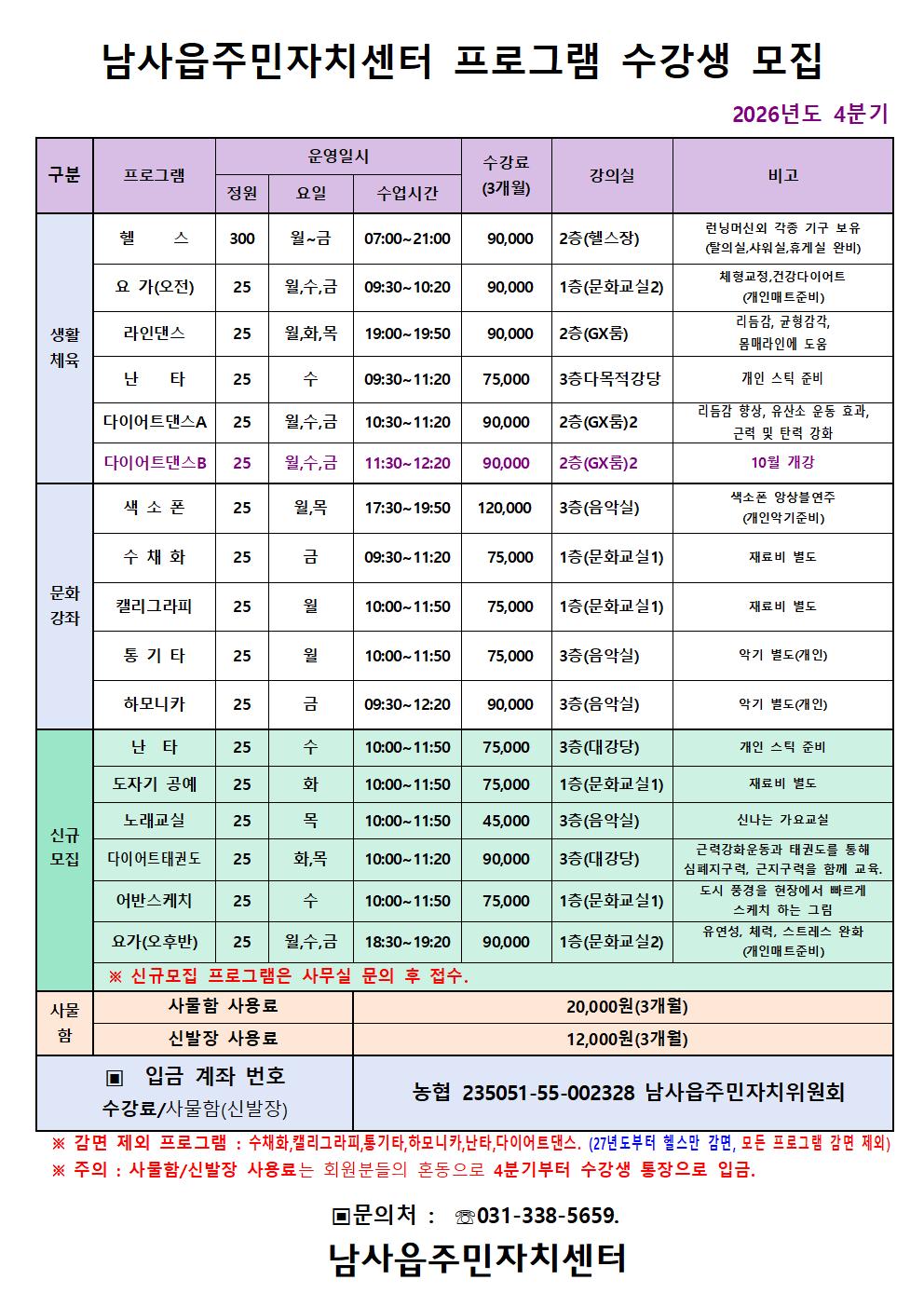 2026. 남사읍주민자치센터 (4분기) 프로그램 수강생 모집 안내002.jpg