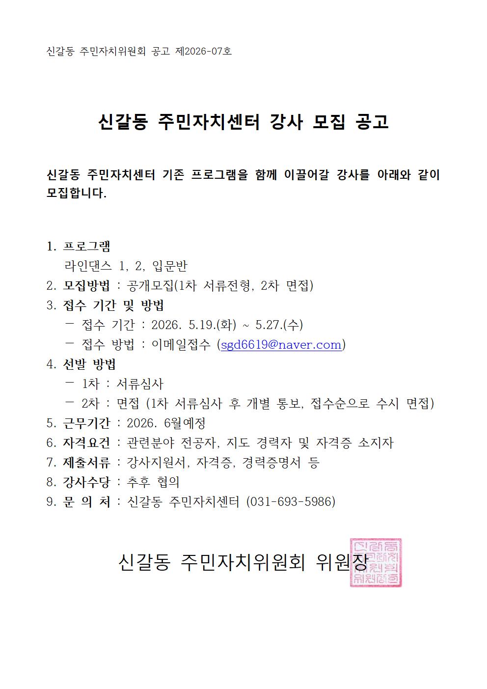 신갈동 주민자치센터 강사 모집 공고001.jpg