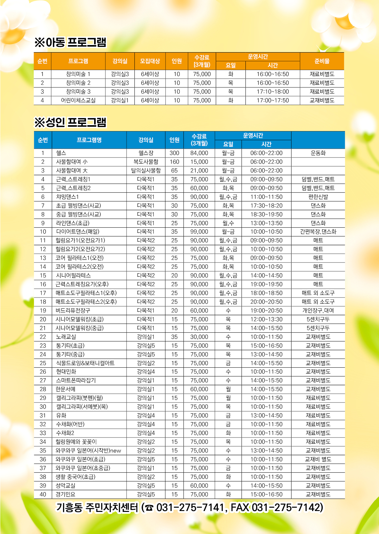 기흥동주민자치 전단 3-뒷면 (1).jpg