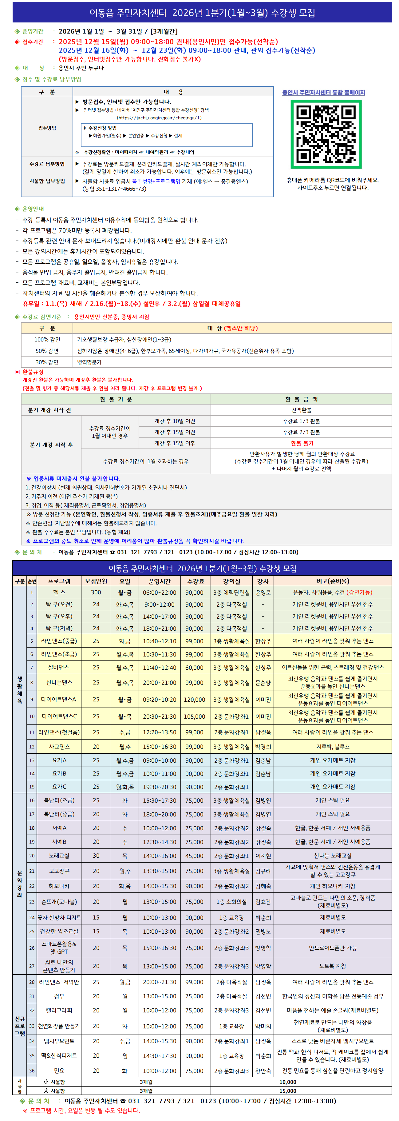 2026년 1분기 프로그램 안내.png