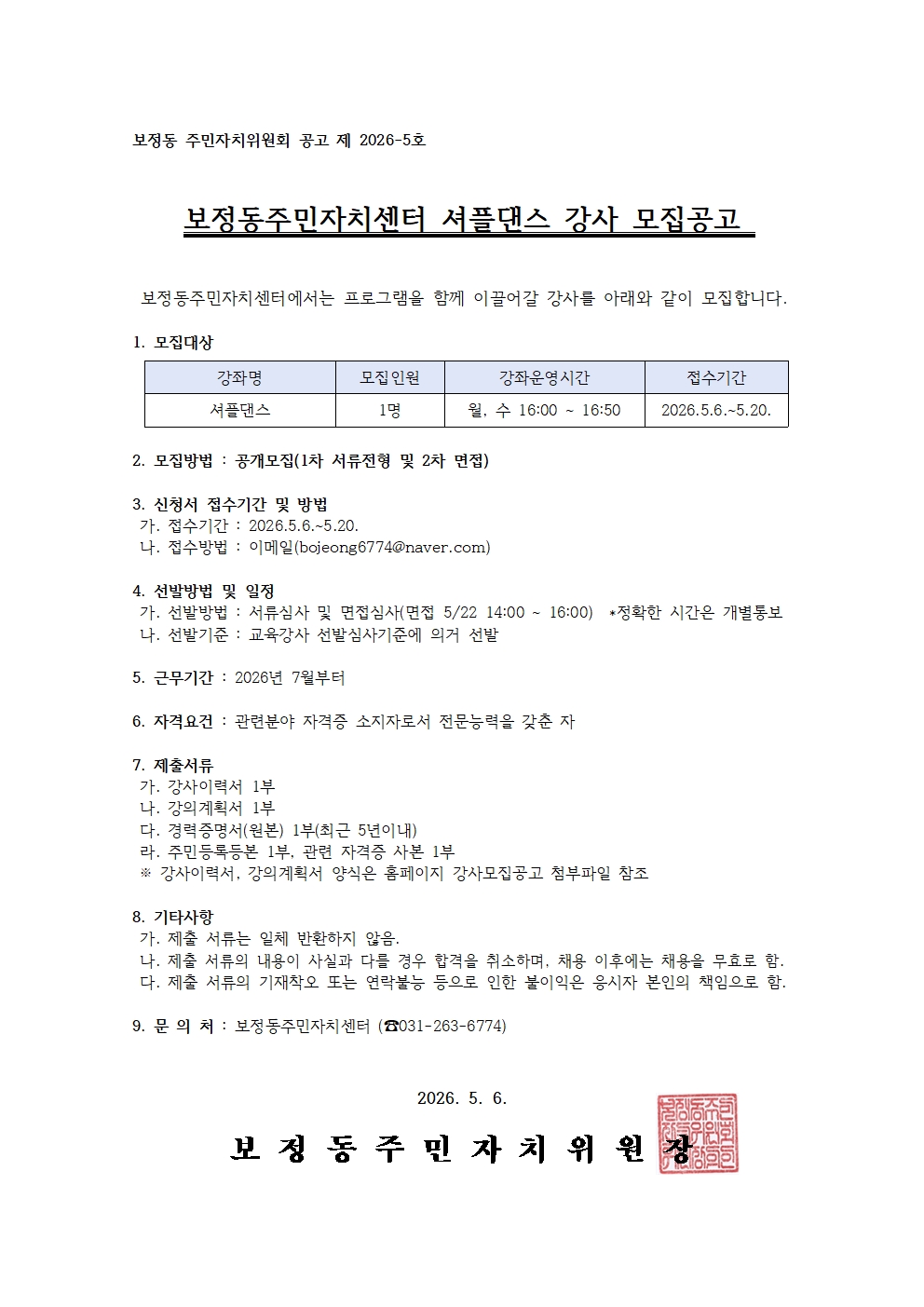 강사모집공고-셔플댄스001.jpg