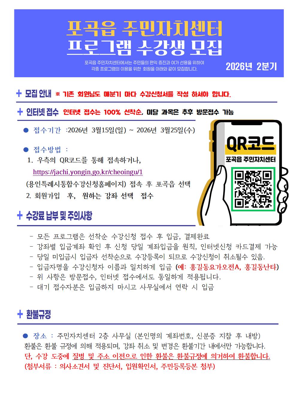 2026년 2분기 포곡읍 주민자치센터 프로그램 운영안내001.jpg