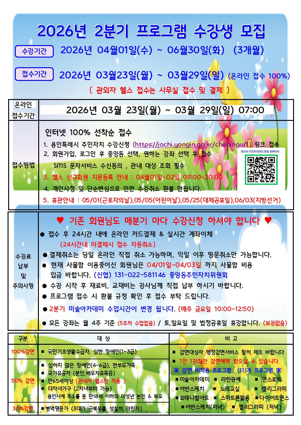 26.2분기 수강모집안내-1003.jpg