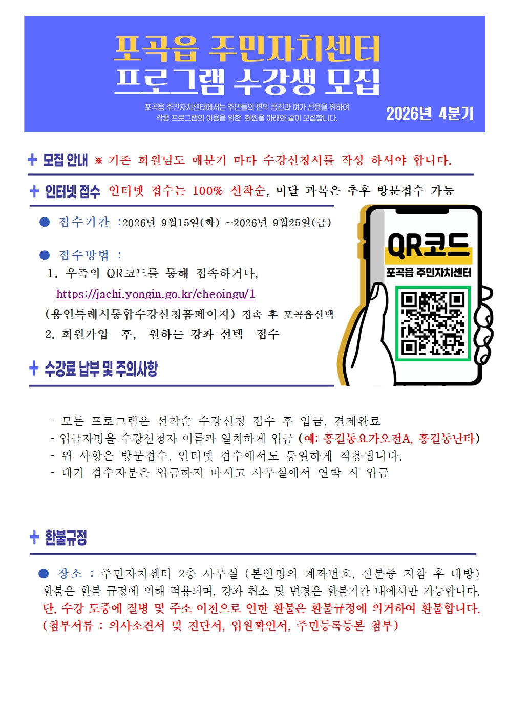 2026년 4분기 포곡읍 주민자치센터 프로그램 운영안내0828001.jpg