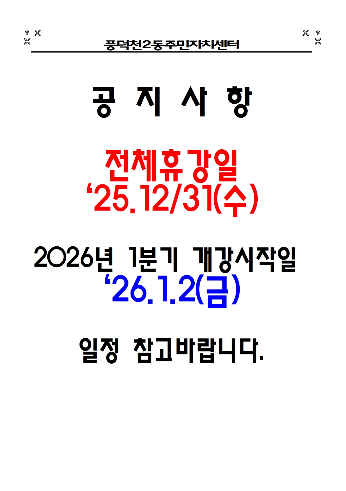 2026-1분기홈페이지공지사항001.jpg