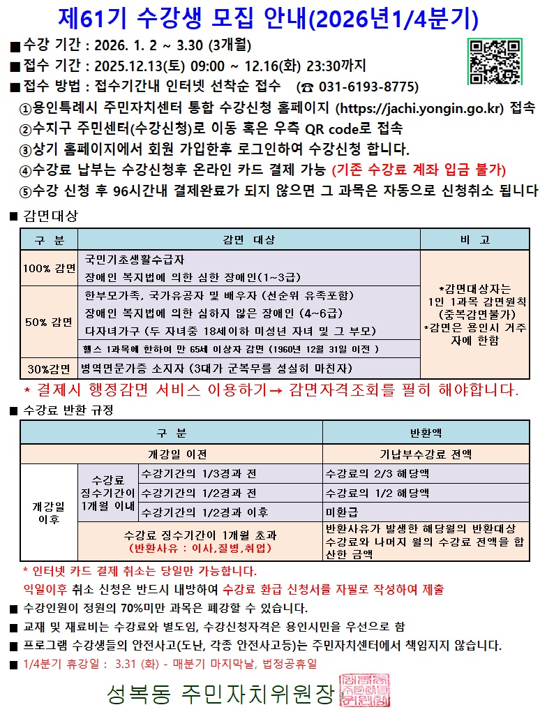 (성복동)2026년 1분기 수강생모집 앞면1.jpg