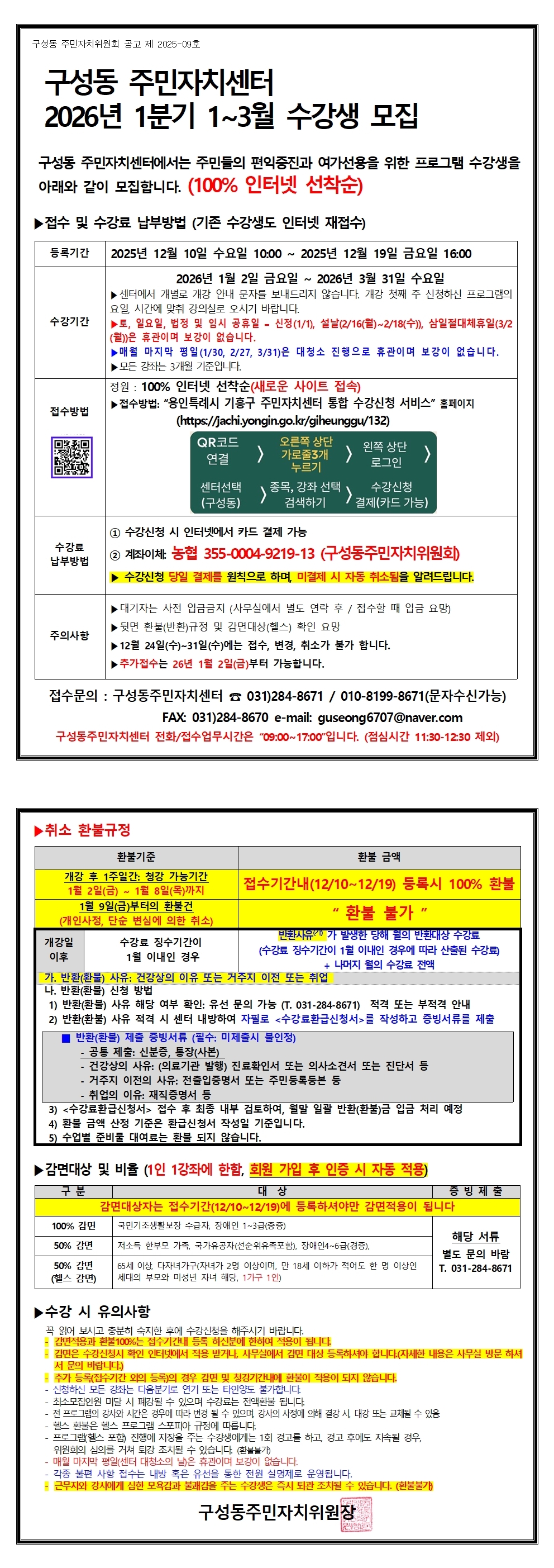 구성동 2026년 1분기 프로그램안내.jpg