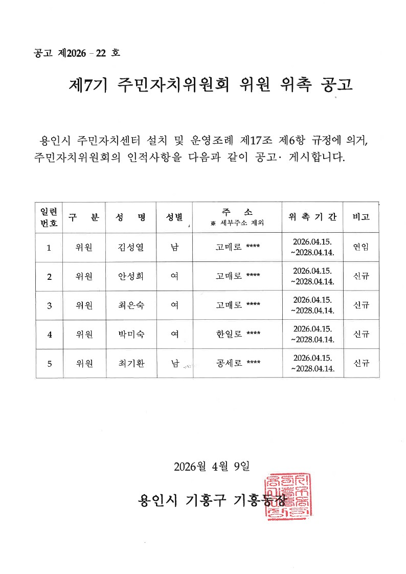 주민자치위원공고_1.jpg