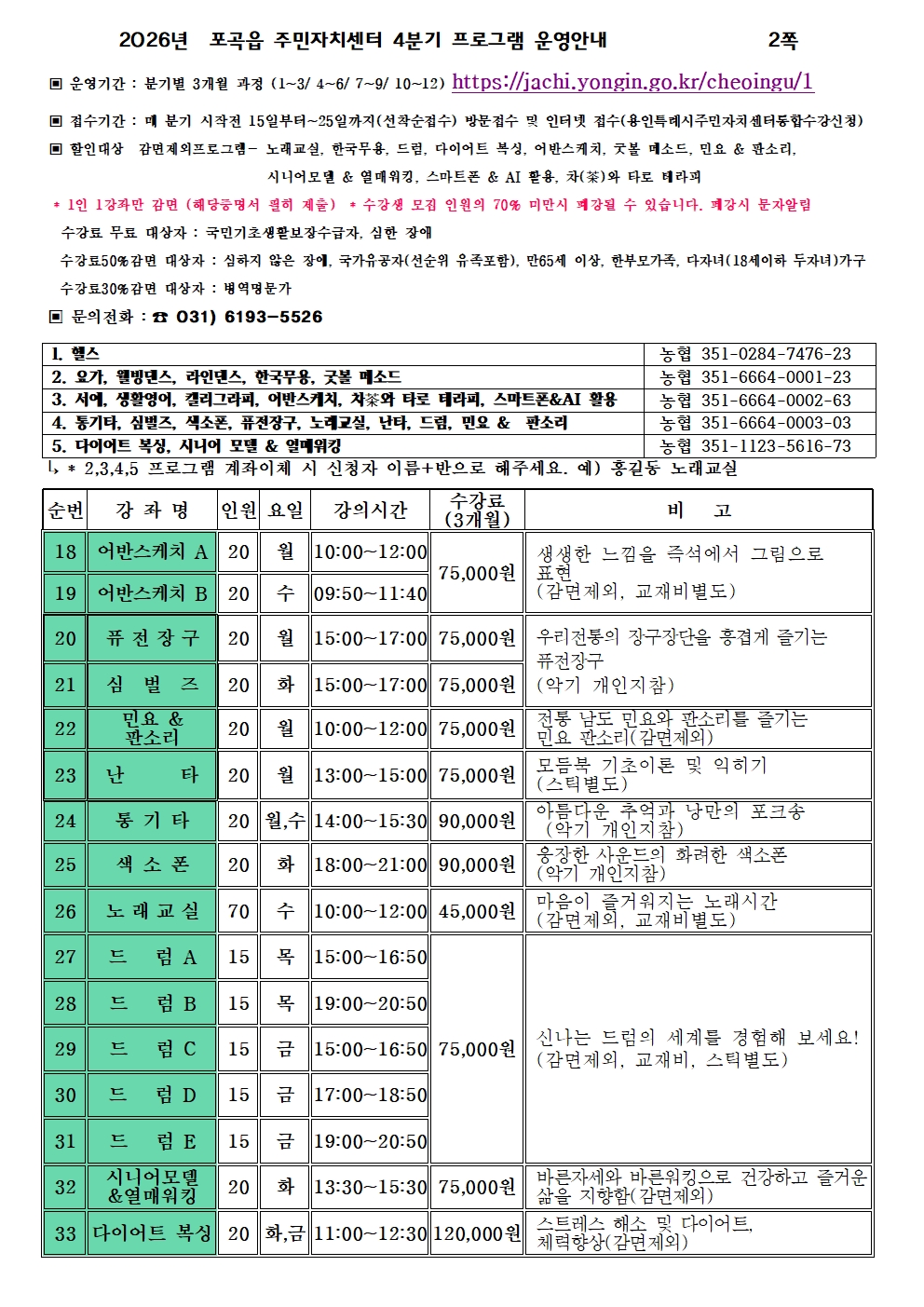 2026년 4분기 포곡읍 주민자치센터 프로그램 운영안내양면002.jpg