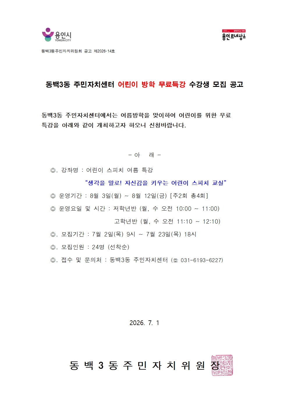 2026-14어린이무료특강공고001001.jpg