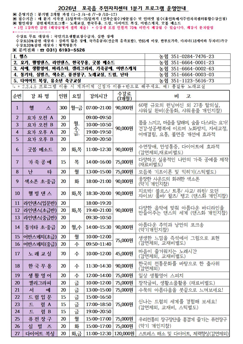 2026년 1분기 포곡읍 주민자치센터 프로그램 운영안내004.jpg