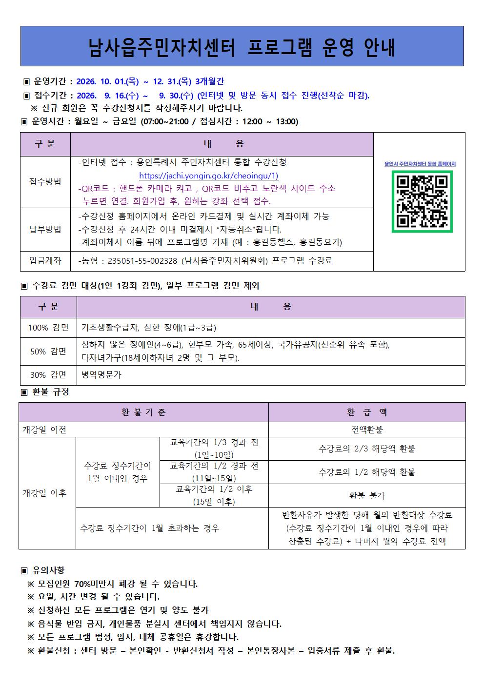 2026. 남사읍주민자치센터 (4분기) 프로그램 수강생 모집 안내001.jpg