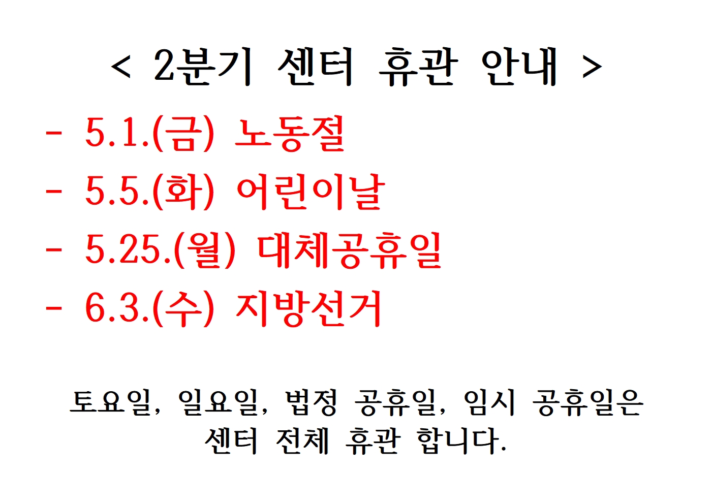 2분기 휴관공지001.jpg