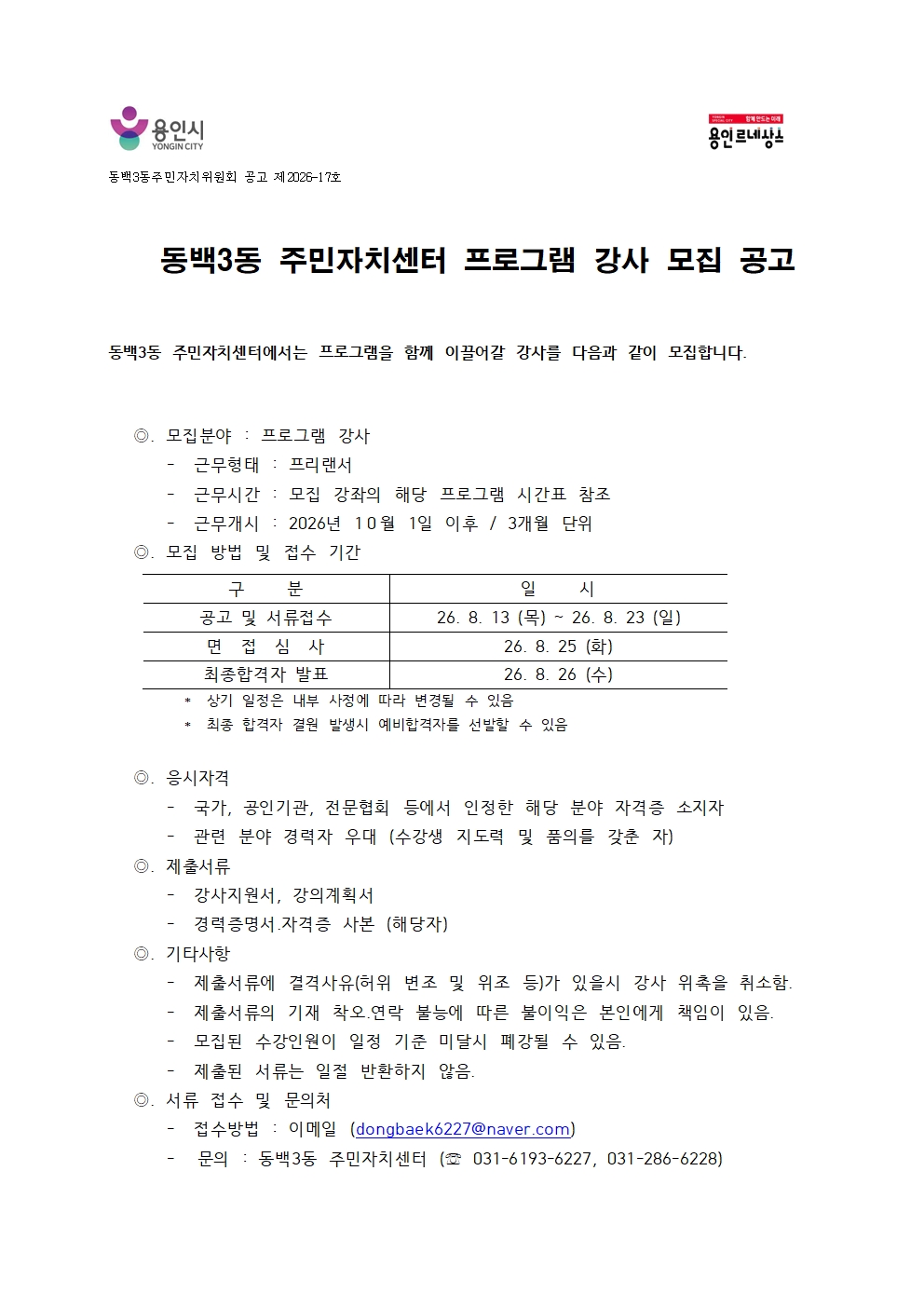 2026-17강사모집공고001.jpg