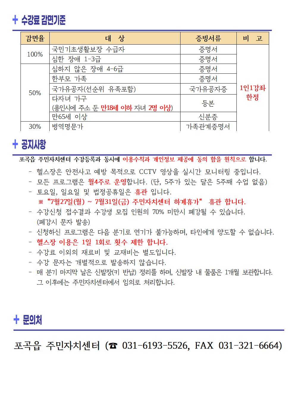 2026년 3분기 포곡읍 주민자치센터 프로그램 운영안내002.jpg