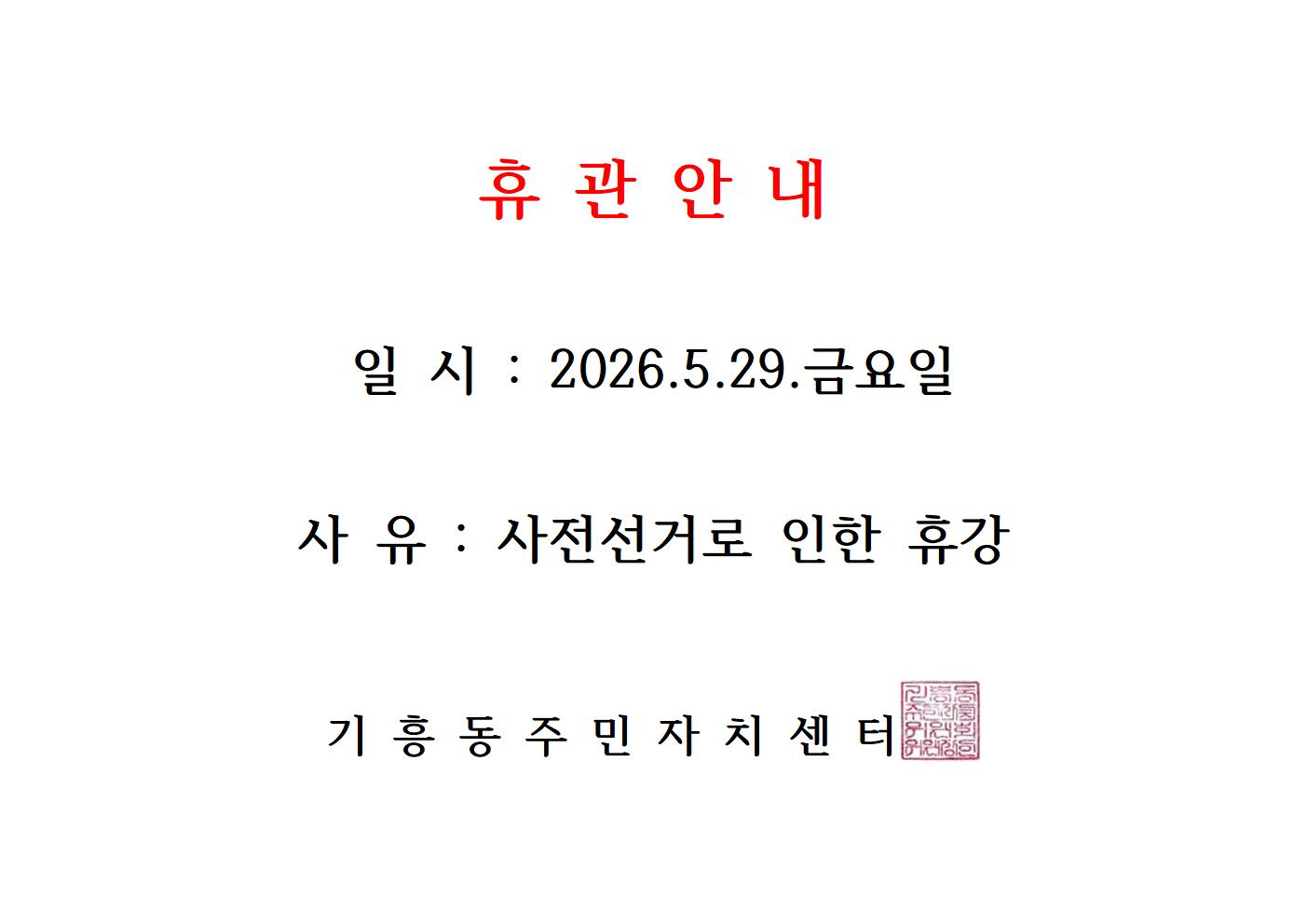 휴 관 안 내001.jpg