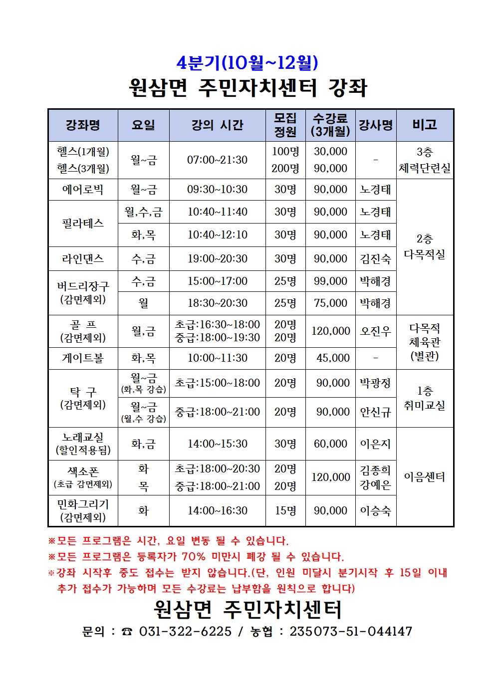 2026_4분기_원삼면주민자치센터 프로그램001.jpg