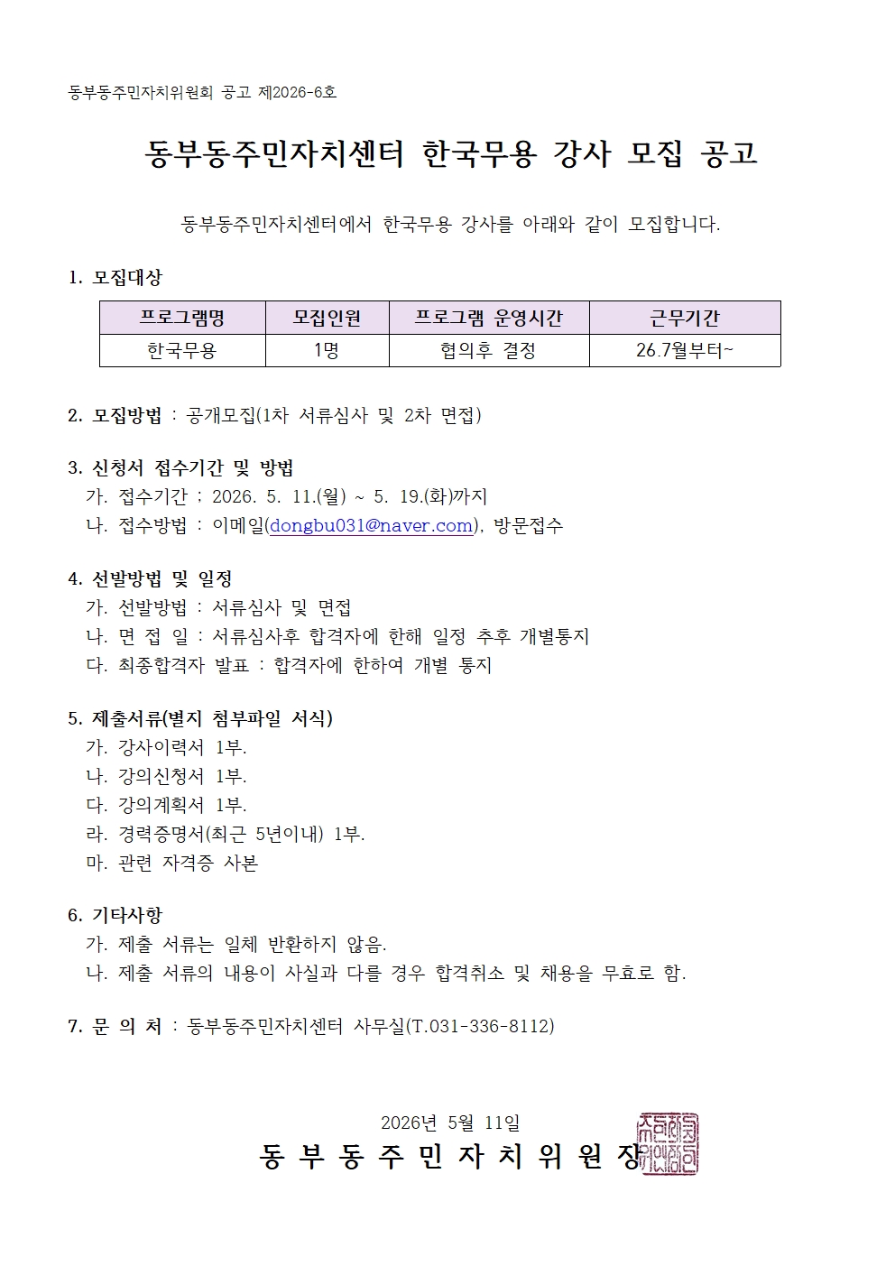 강사모집공고문004.jpg