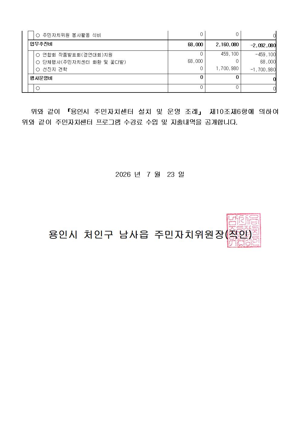 2026년 2분기 수강료 수입지출내역 공고003.jpg