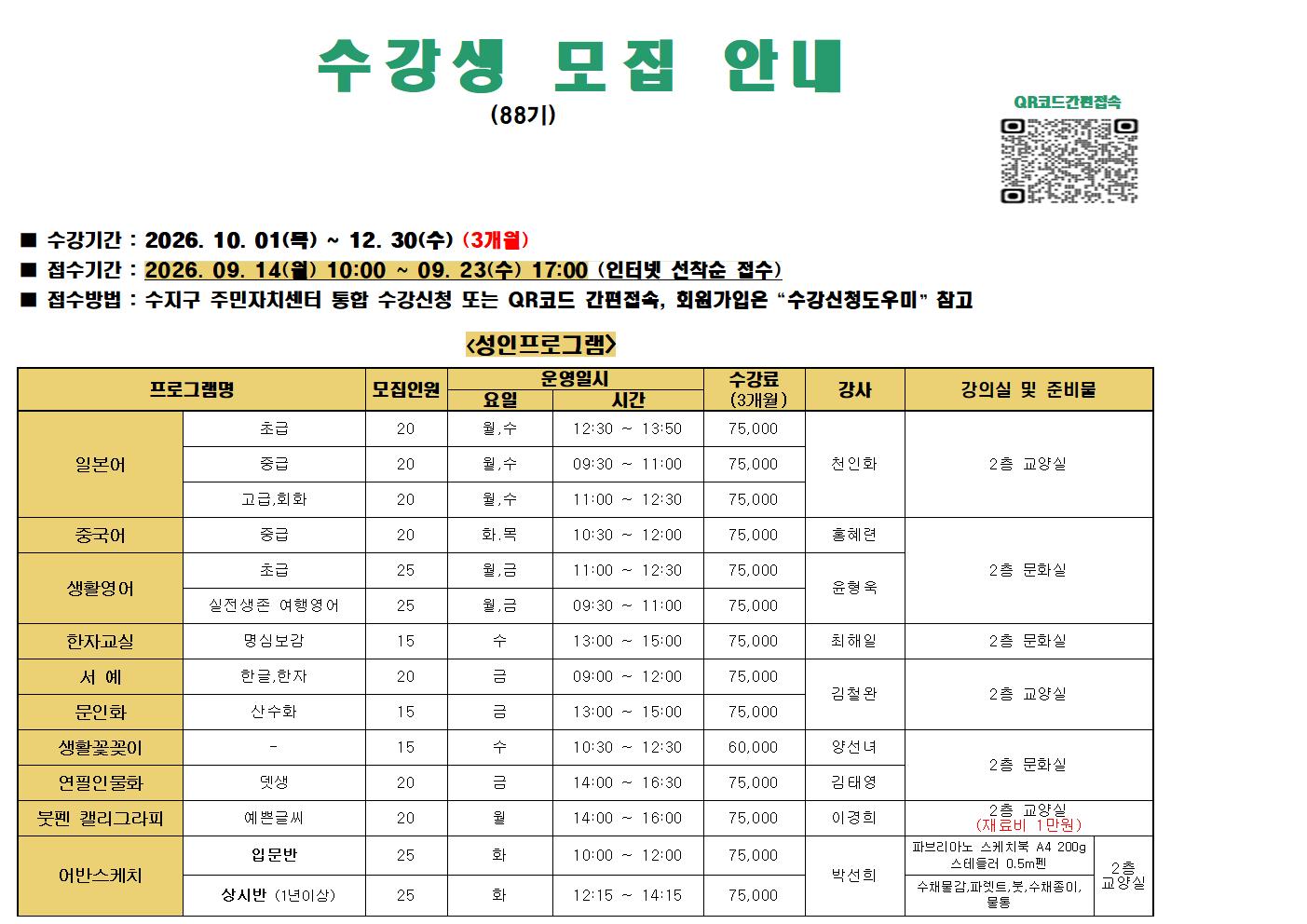 수강생 모집 안내 (88기)인터넷 - 복사본001.jpg