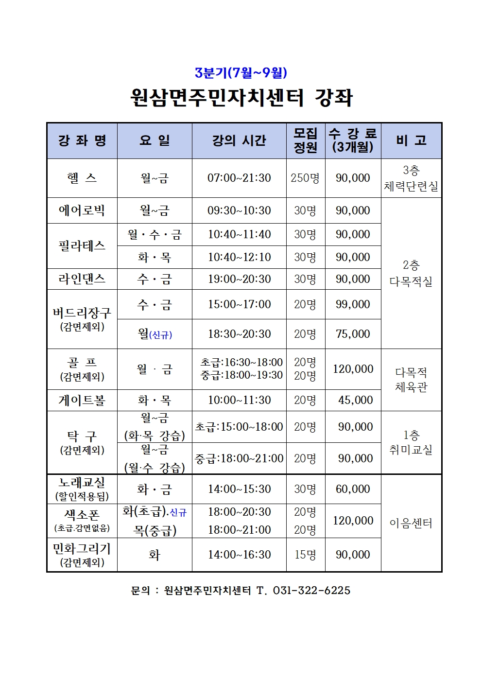 2026_3분기_원삼면주민자치센터 프로그램001.jpg