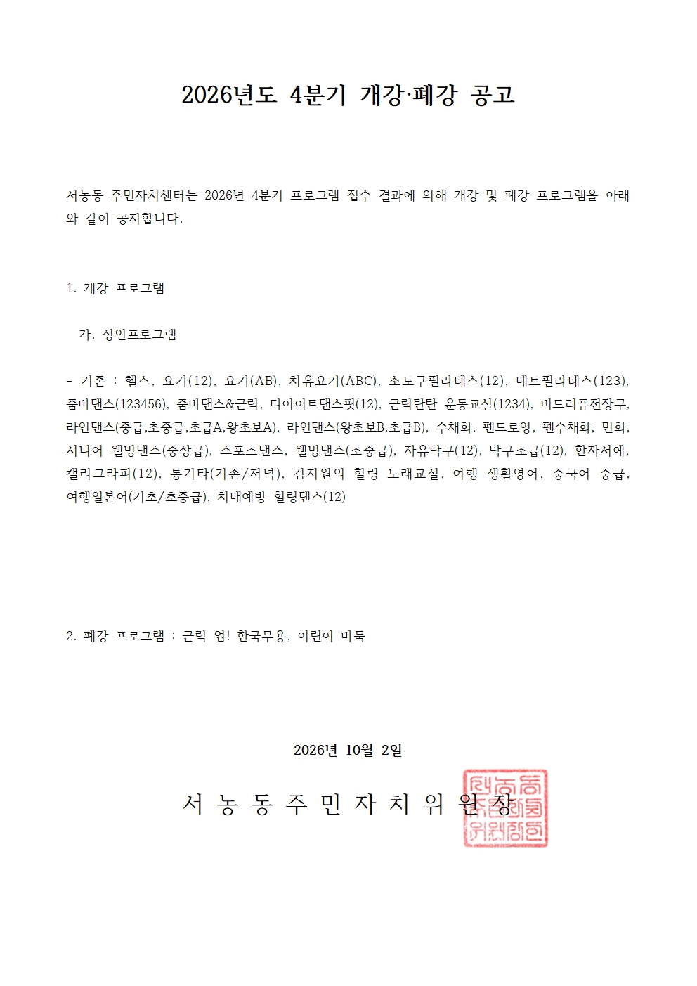 개강.폐강 공고010.jpg