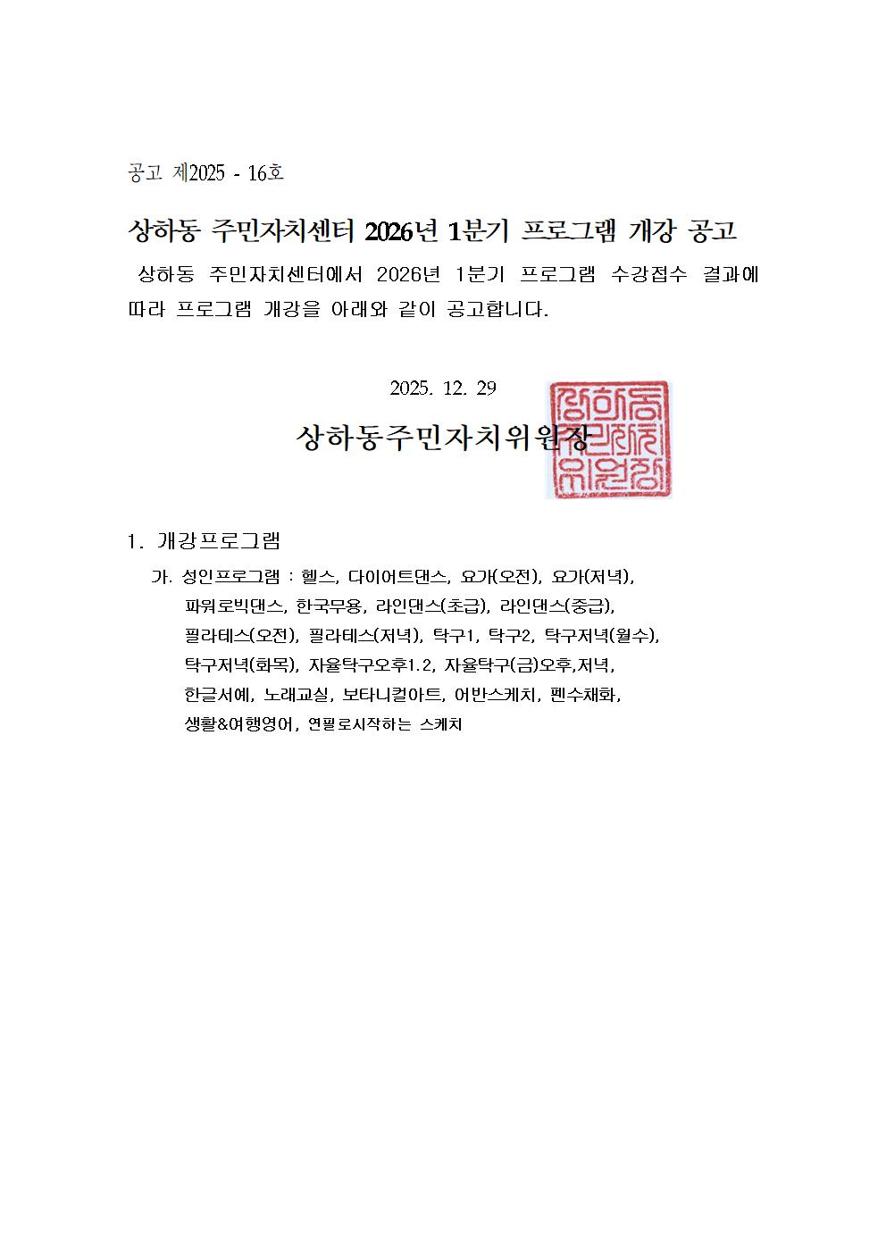 26년도 1분기 프로그램 개강공고001.jpg