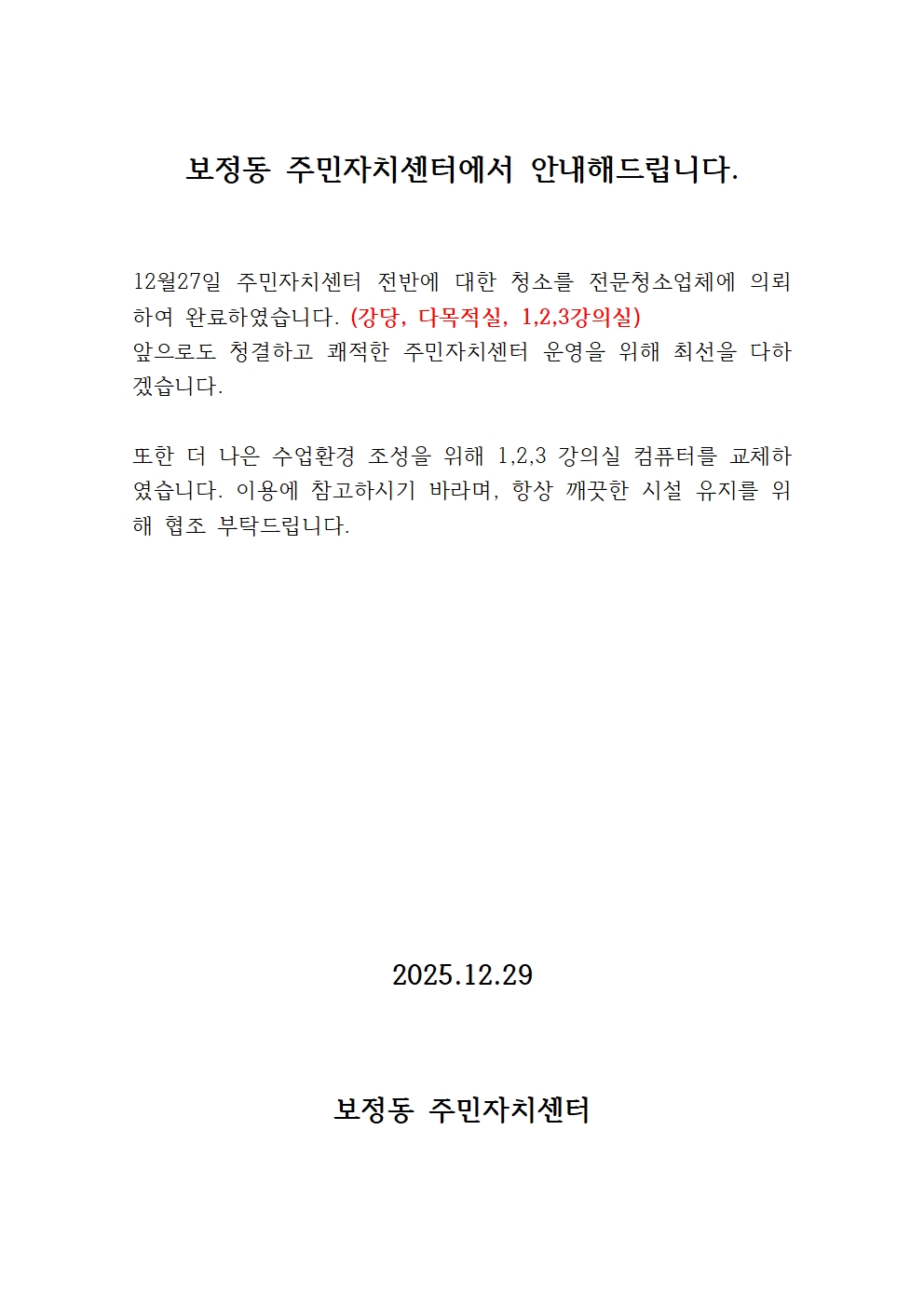 보정동 주민자치센터에서 안내해드립니다001.jpg