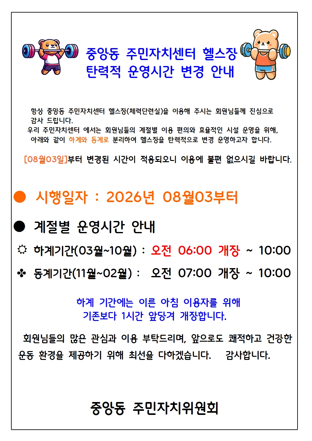 운영시간변경안내001.jpg