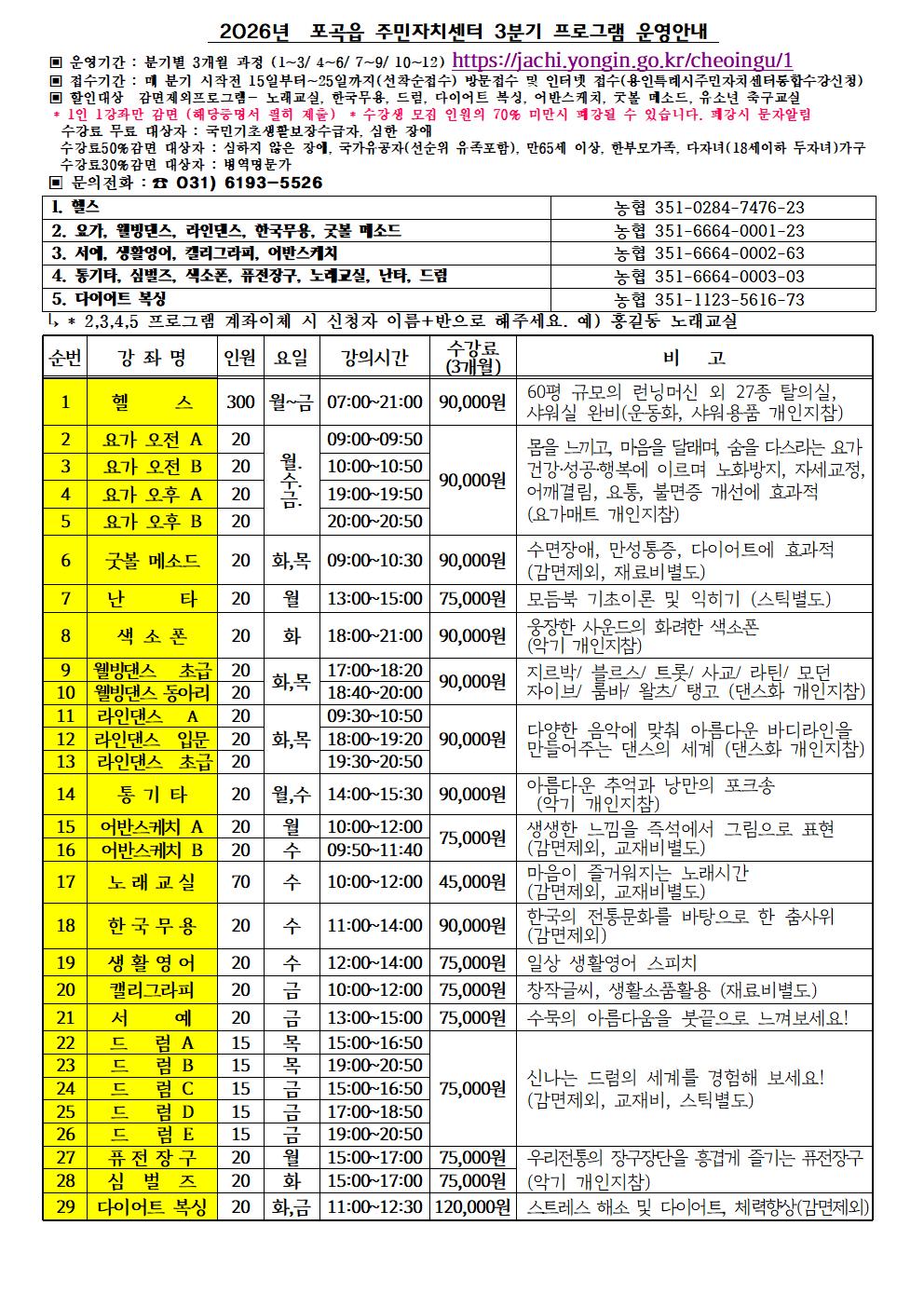 2026년 3분기 포곡읍 주민자치센터 프로그램 운영안내004.jpg